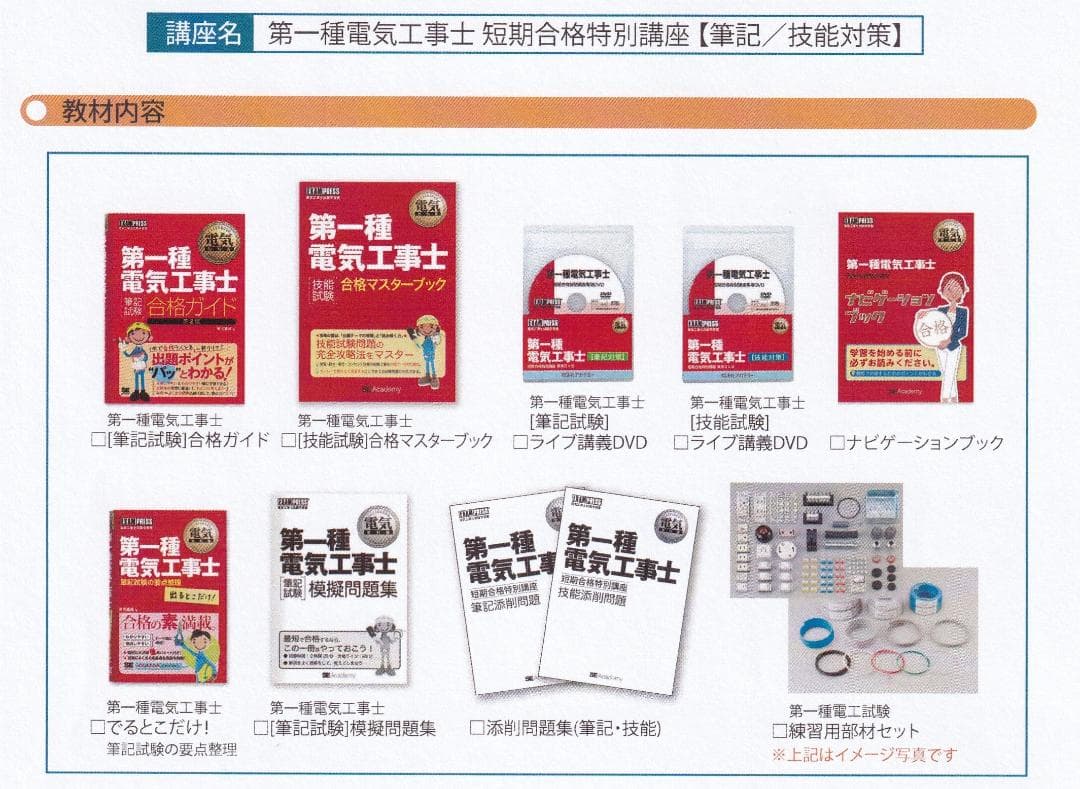 新品未使用】翔泳社アカデミー 第一種電気工事士（筆記/技能対策
