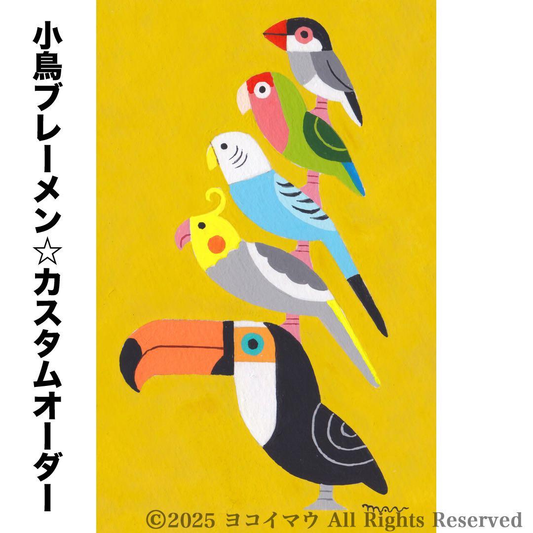 オーダー作品「小鳥ブレーメン A3サイズ」イラスト/アート/絵画/似顔絵/鳥 オーダー作品「小鳥ブレーメン（ポップ） A3」イラスト/アート/絵画