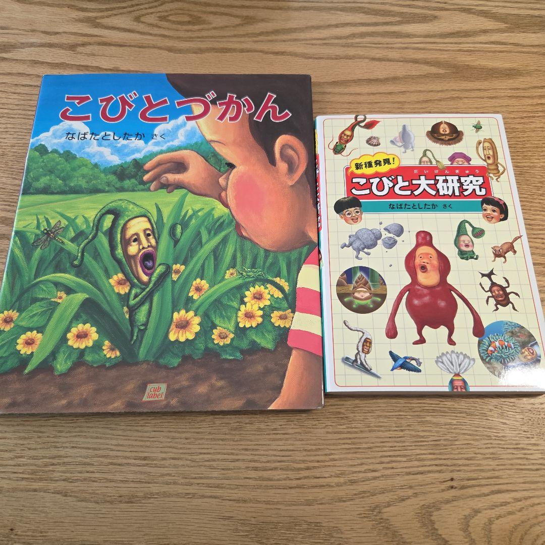 こびとづかん & こびと大研究 絵本セット - メルカリ
