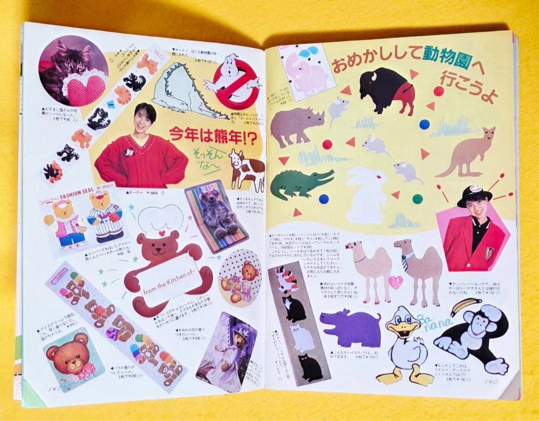 1985年占い雑誌MyBirthday別冊ぱる昭和レトロ岡田有希子マイバースデー