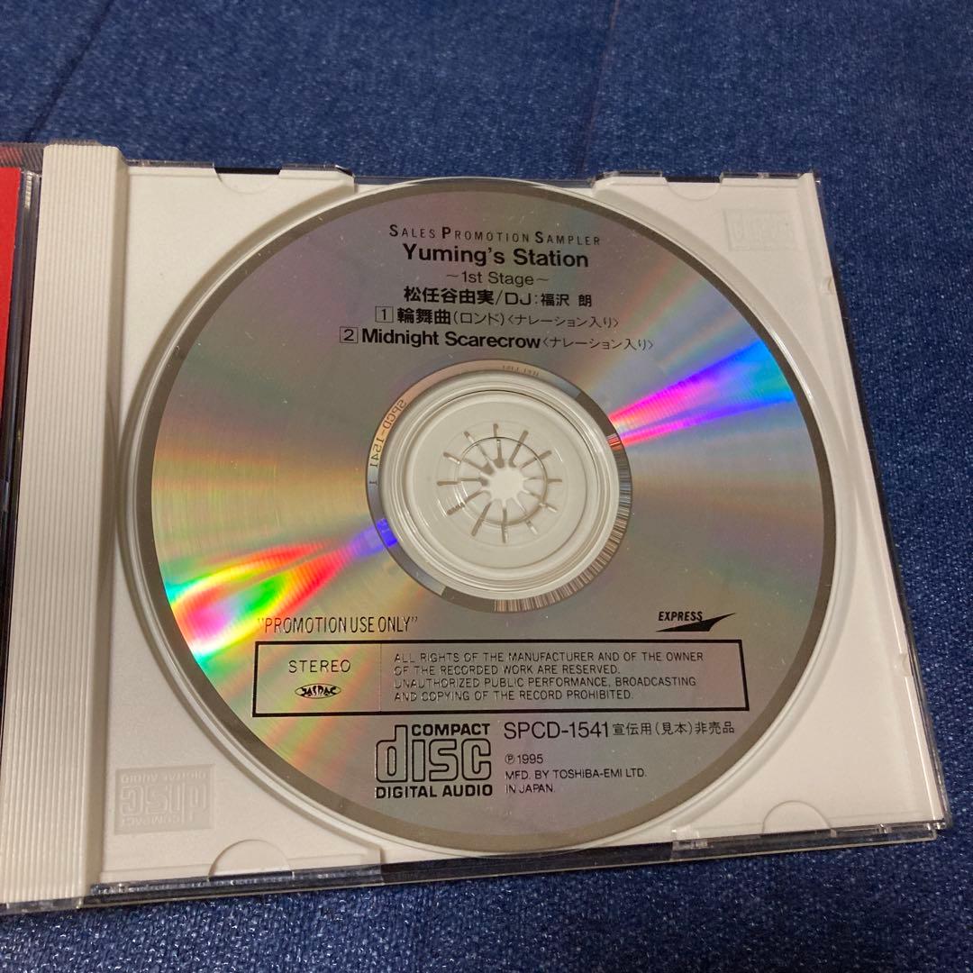 松任谷由実 Yuming´s station CD ロンド プロモ盤 シングル