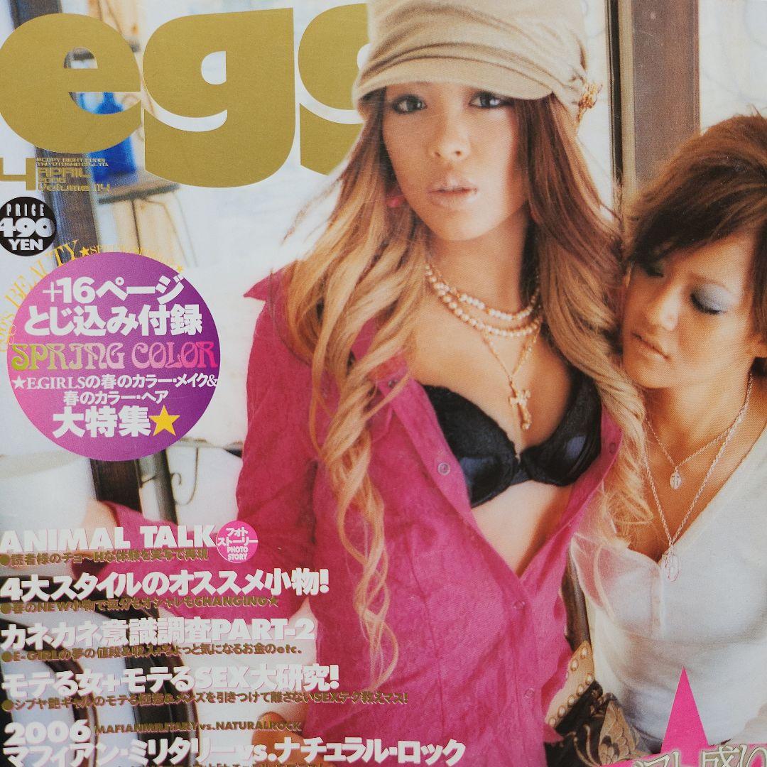 egg ギャル雑誌‼ 6冊まとめて！ 当時物egg ステッカー付き！ - メルカリ