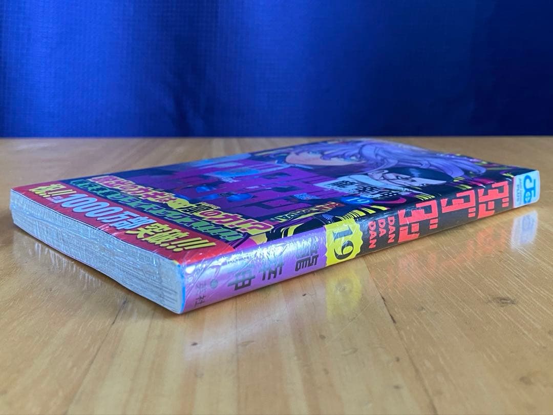 未開封 ダンダダン 漫画 ダンダダン 未開封、特典付 第1巻 初版 帯付き