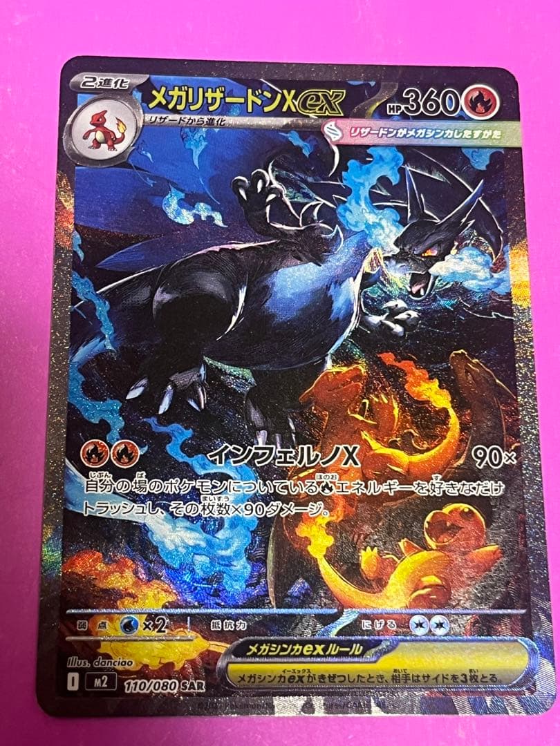 メガリザードンXex SAR M2 110/080とRR - メルカリ