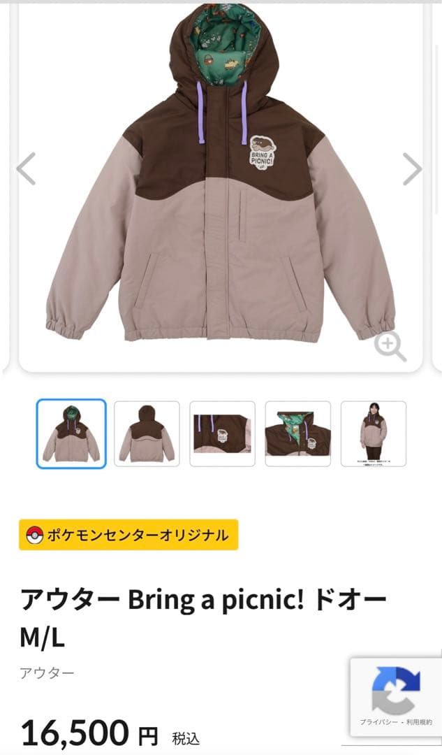 Bring a picnic! パルデアドオー ポケモンリバーシブルアウター新品