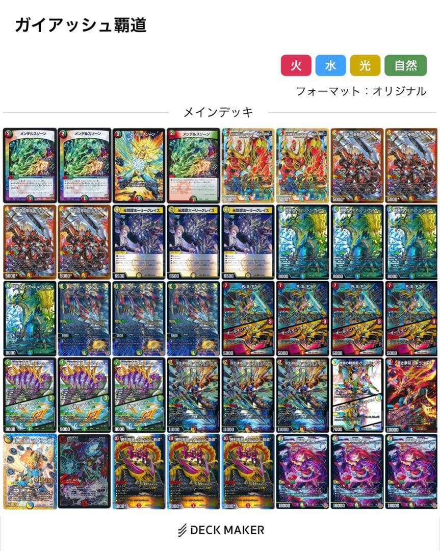 9/20 CS優勝構築】 ガイアッシュ覇道 デッキ 二重スリーブ付き - メルカリ