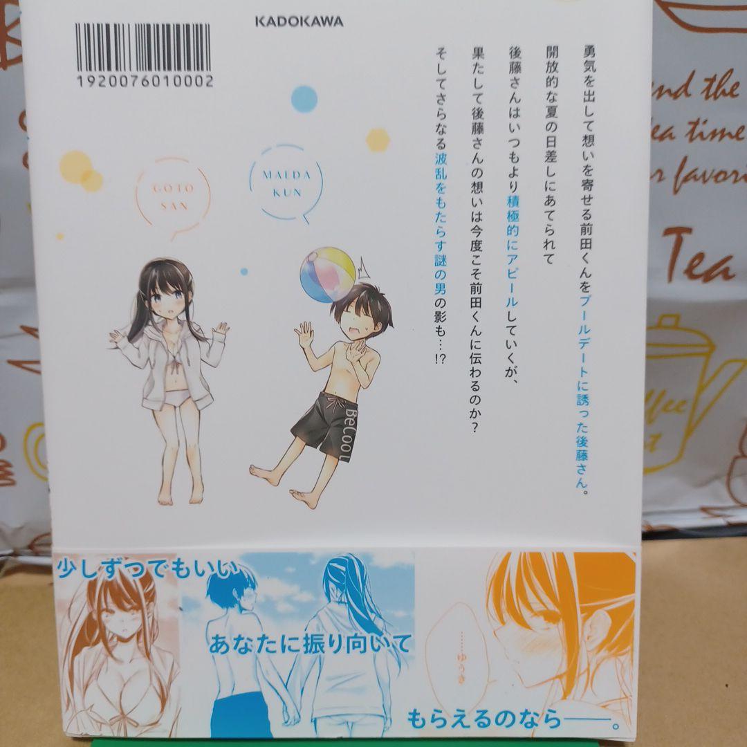 R*o様 ■メロブ特典付■後藤さんは振り向かせたい!　３巻セット みきぽん　ラブ