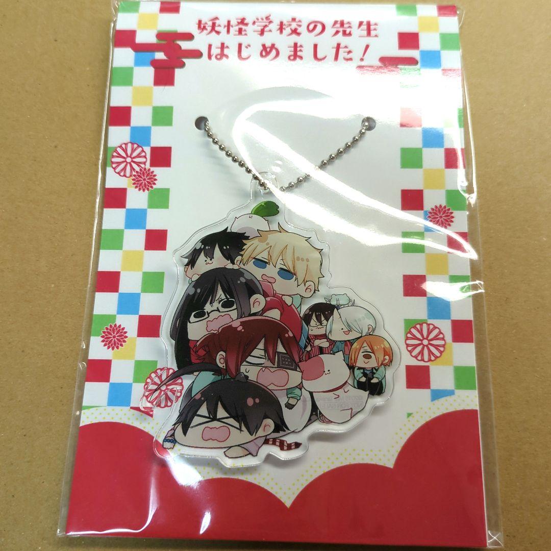 妖怪学校の先生はじめました！　4巻発売記念　特製アクリルキーホルダー　当選品 Amazon.co.jp: 妖怪学校の先生はじめました 4巻発売記念 特製アクリル