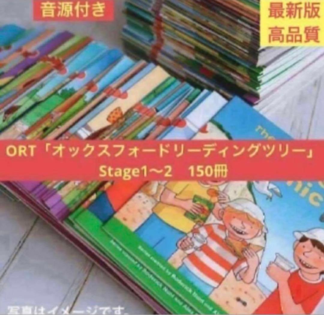 ORT「オックスフォードリーディングツリー」シリーズ　Stage1〜2　150冊 9780198480617.jpg