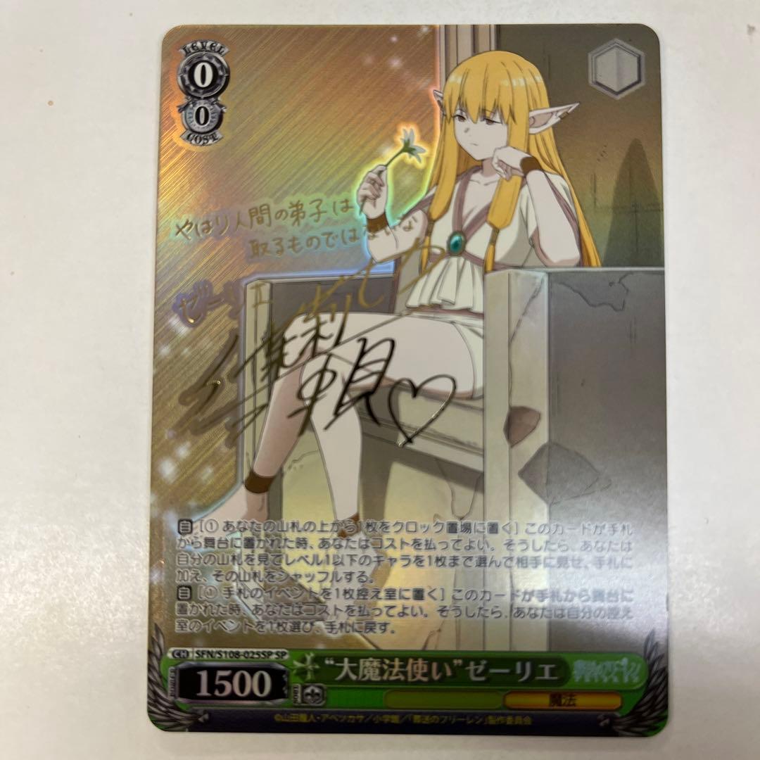 ヴァイスシュヴァルツ S108-025SP 