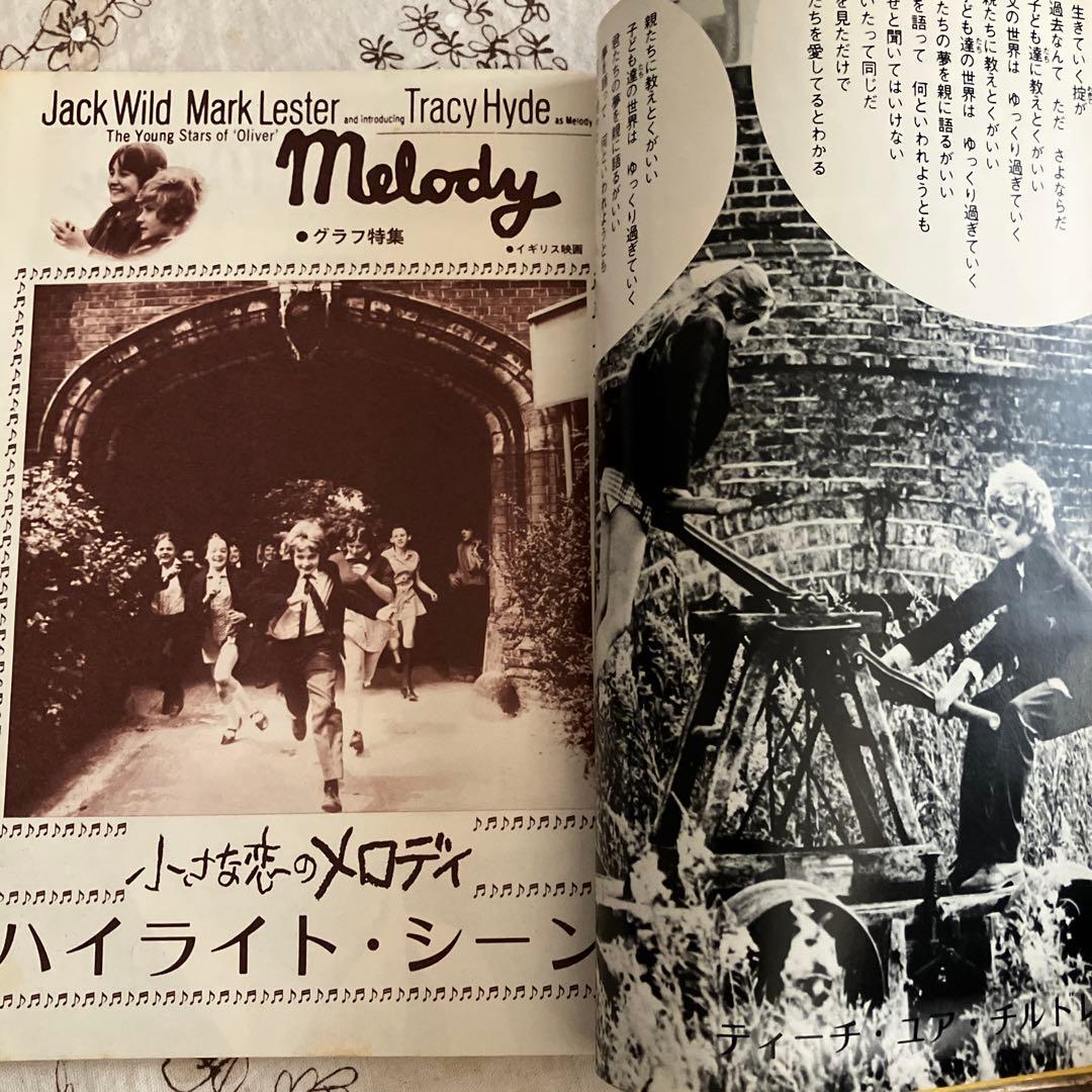 ⭐️希少 スクリーン 小さな恋のメロディ 特集号 映画文庫 英和対訳