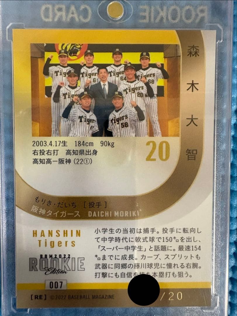 BBM 2022 ルーキーエディション 阪神 森木 赤箔サイン 20枚限定 - メルカリ