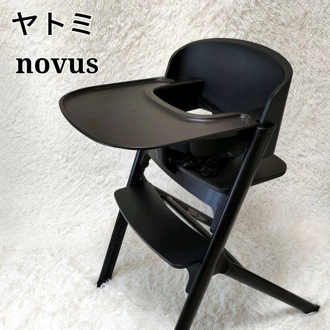 【大人気✨】NOVUS ノウス ブラック ベビーハイチェア　ヤトミ Amazon | ヤトミ NOVUS ノウス ベビーハイチェア ブラック
