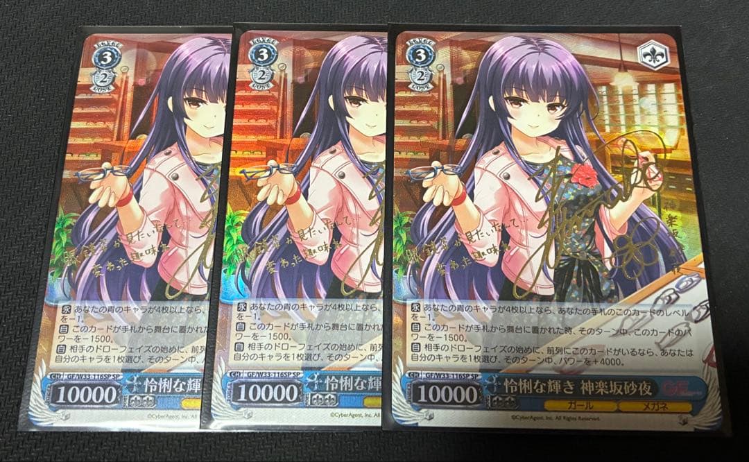 ヴァイスシュヴァルツ　 怜悧な輝き 神楽坂砂夜　SP サイン　3枚セット 怜悧な輝き 神楽坂砂夜【ヴァイスシュヴァルツトレカ高価買取価格査定