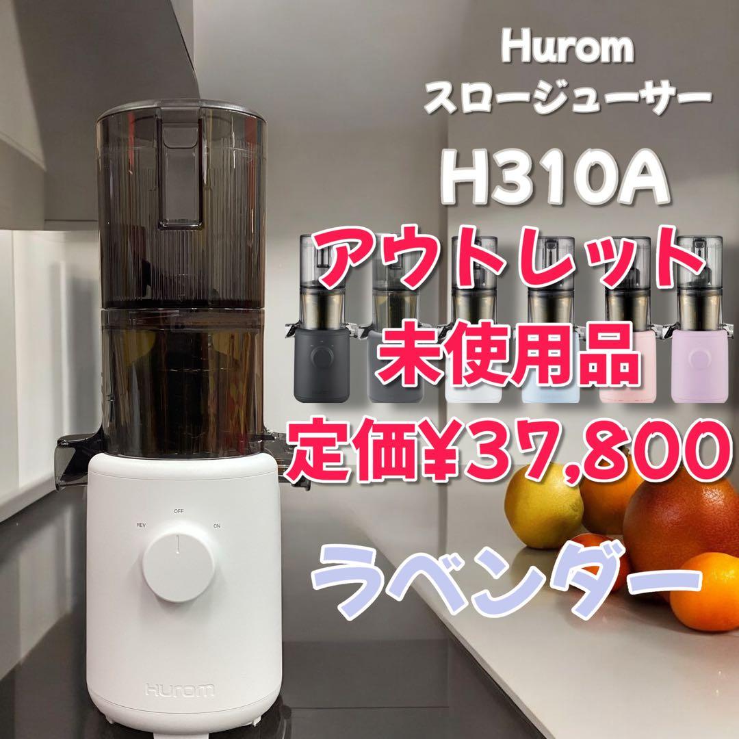 限定価格【アウトレット】 ヒューロム HUROM スロージューサー