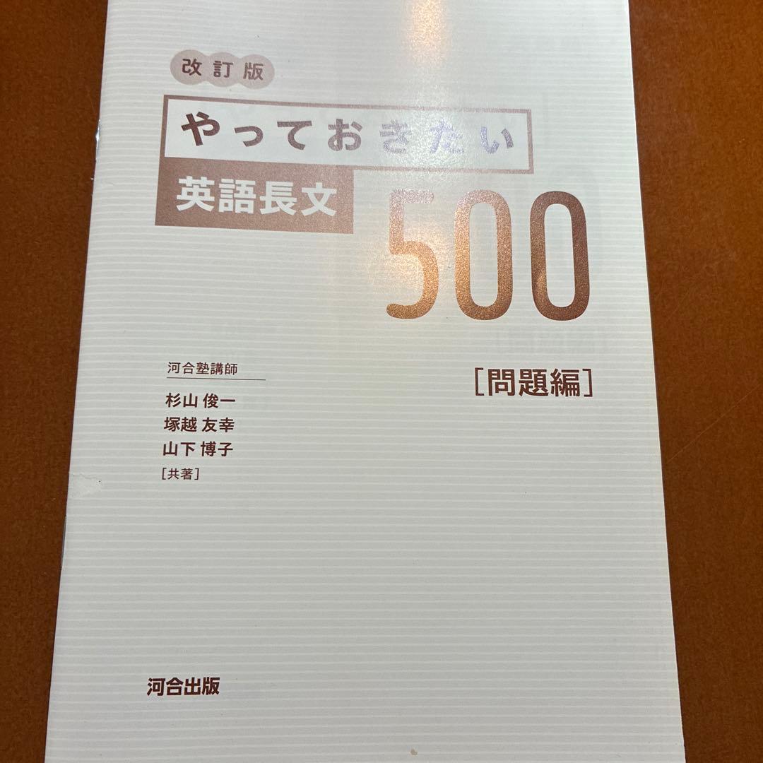 やっておきたい英語長文500 - メルカリ