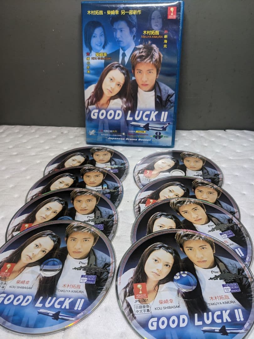 GOOD LUCK グッドラック 木村拓哉 柴咲コウ 全巻8枚セット DVD - メルカリ