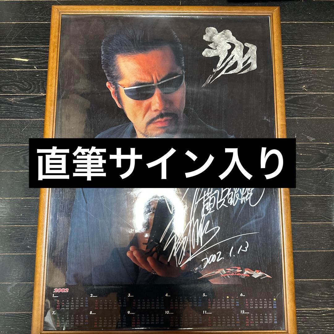 横浜銀蝿 翔 直筆サイン B2サイズ ポスター 当時品 額装付き - メルカリ