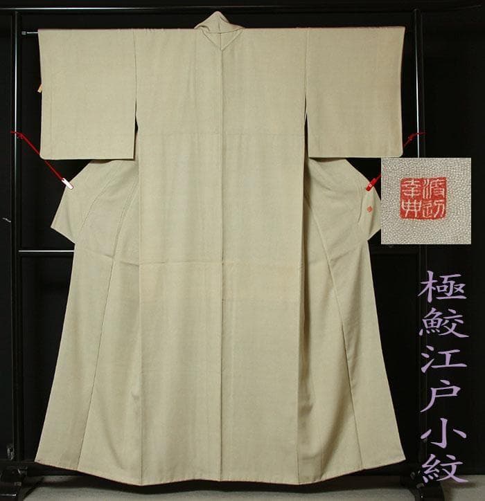 7714■　ややスリム　正絹江戸小紋 　極鮫　蒸栗色系　作家物　美品 25周年セール】現物限り！特選江戸小紋着尺 ～大名定め柄～ 「極鮫