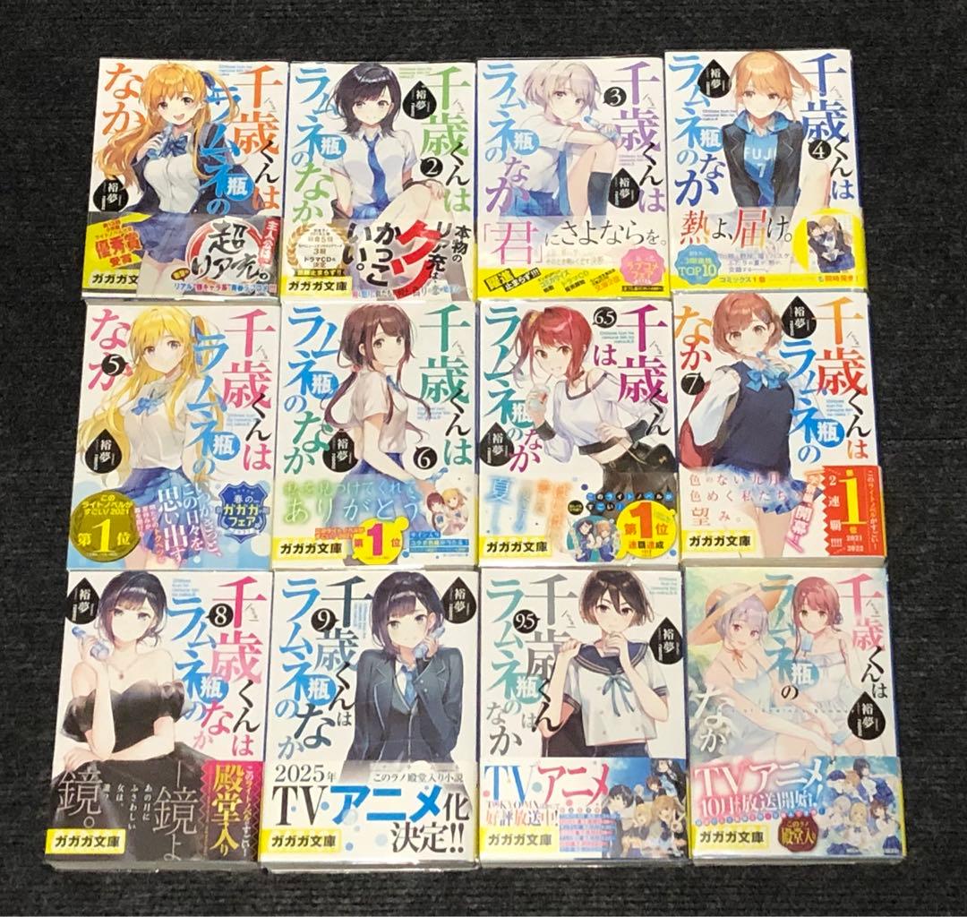 千歳くんはラムネ瓶のなか 全巻 セット 全巻 初版帯付き 全巻初版帯付き】 千歳くんはラムネ瓶のなか 全巻セット 全巻新品