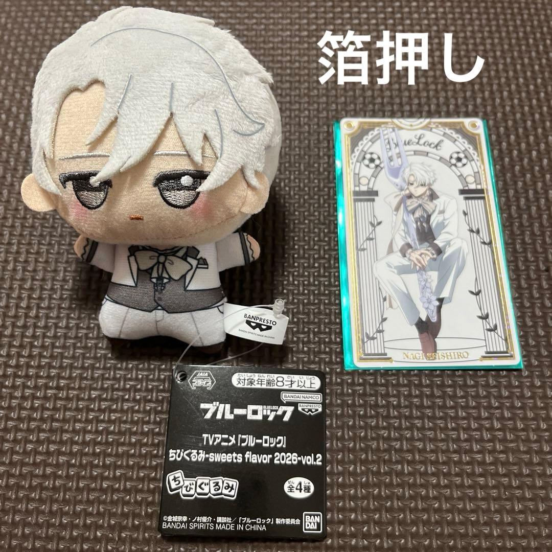 ブルーロック　sweets flavor ちびぐるみ namco 特典 凪 ブルーロック sweets flavor ちびぐるみ namco 特典 凪 - メルカリ