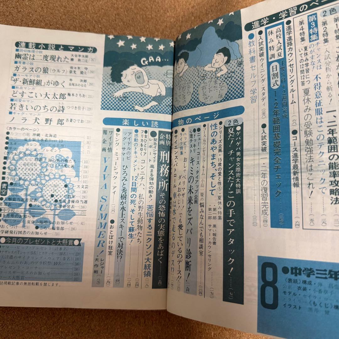 中学三年コース 昭和レトロ 1974年 （昭和43年）8月号 - メルカリ