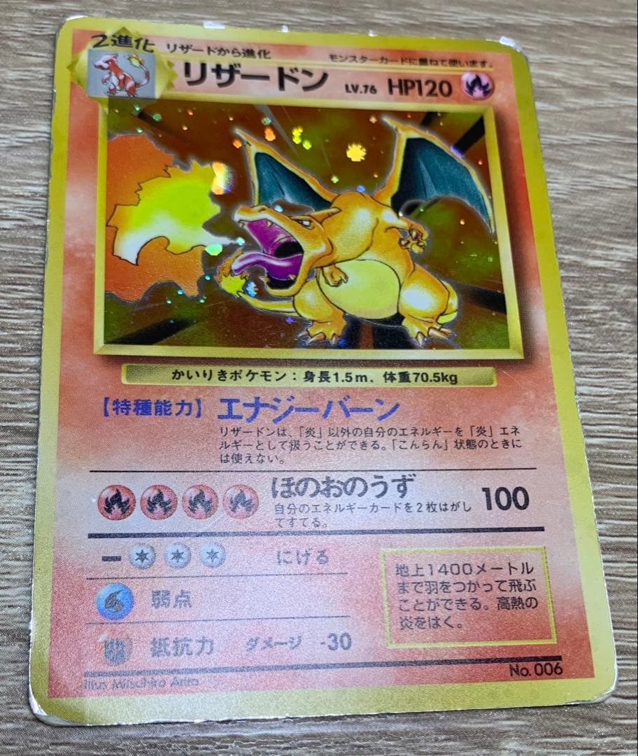かいりきリザードン/マークなし初版 ポケモンカード旧裏 - メルカリ