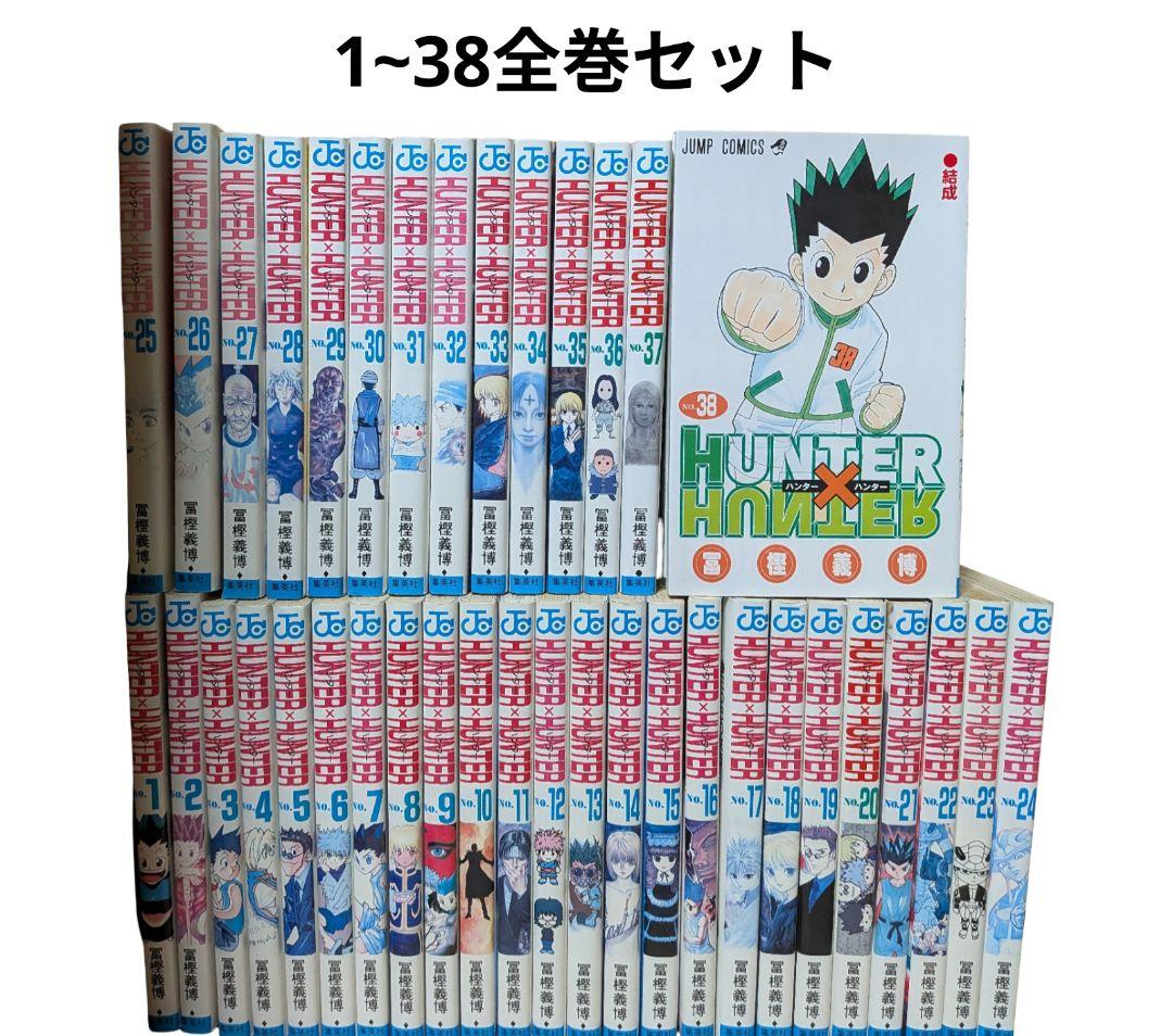HUNTER × HUNTER 1~38全巻セット 集英社（SHUEISHA） HUNTER × HUNTER (ハンターハンター) 1〜38巻 全巻