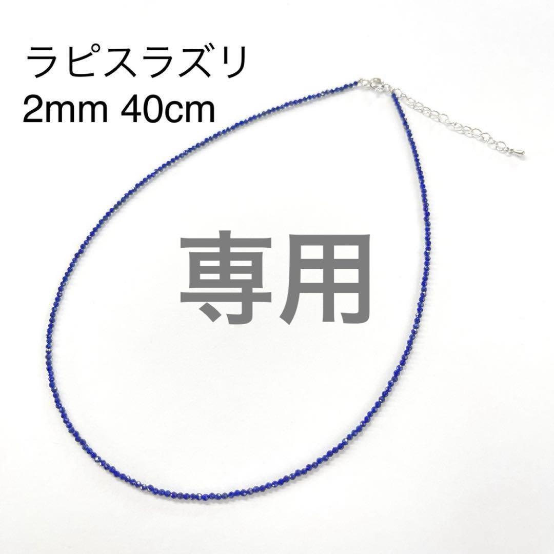 【専用】アメジスト ラピス ガーネット ネックレス オーダー K18 ガーネット＆ダイヤモンドのネックレス ~Ello Lilas~ 1月誕生石