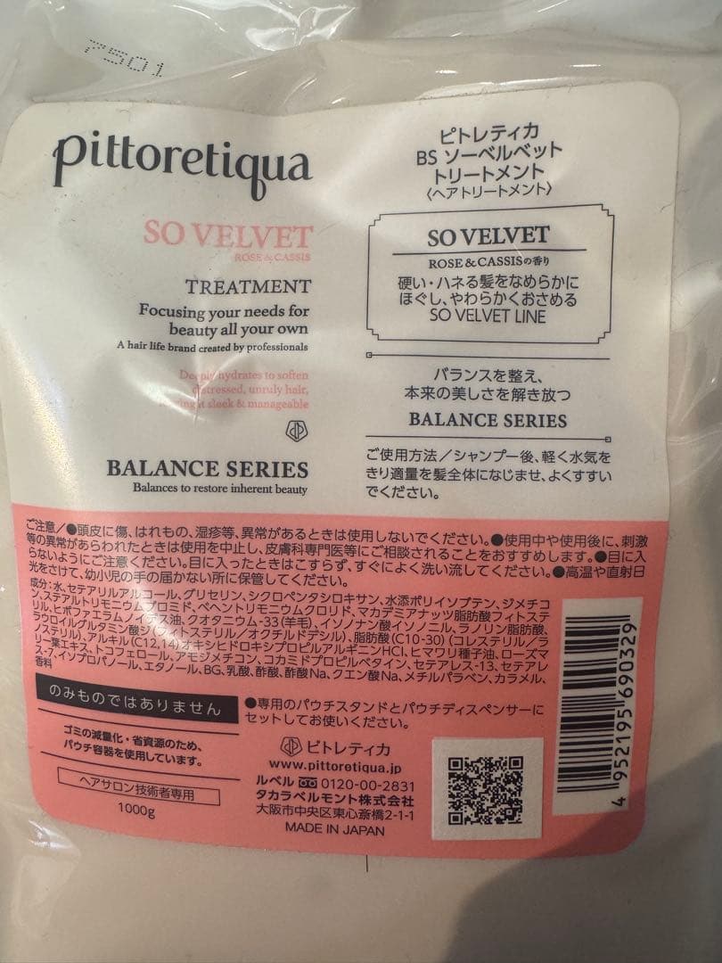 ピトレティカ ソーベルベット1000gトリートメントのみ
