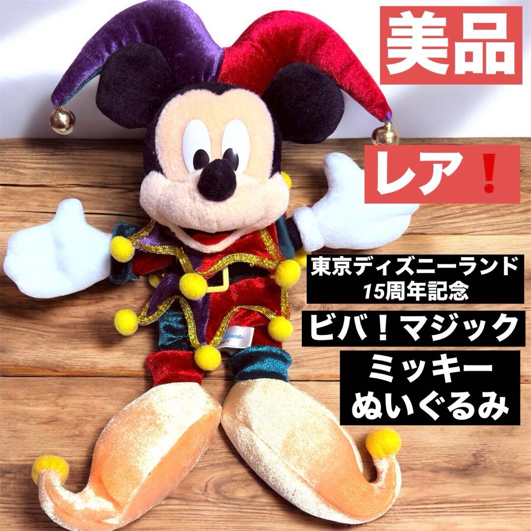 レア❗️東京ディズニーランド 15周年イベント ビバ！マジック