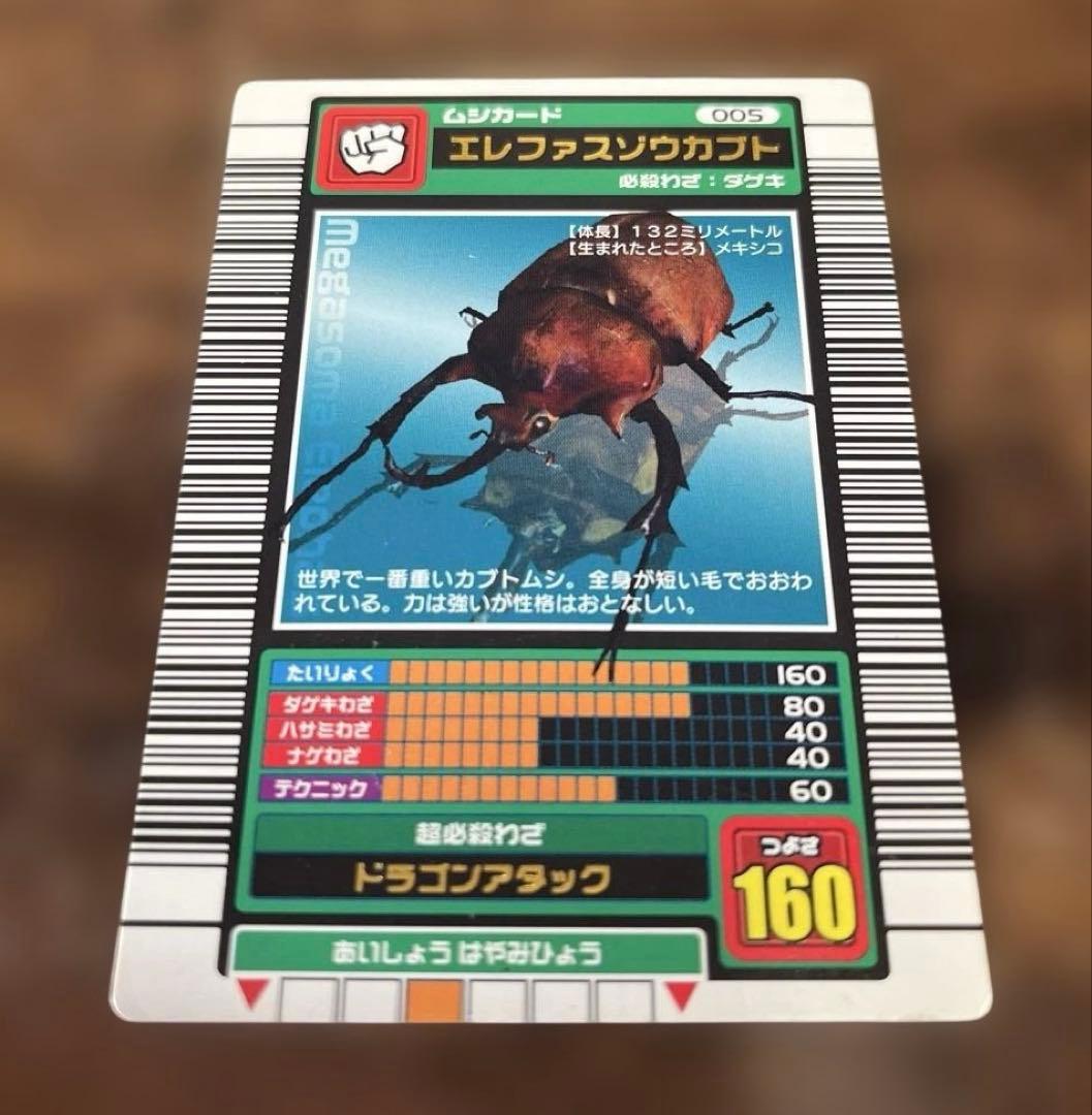 エレファスゾウカブト ムシキング 青背景 2003初 エレファスゾウカブト