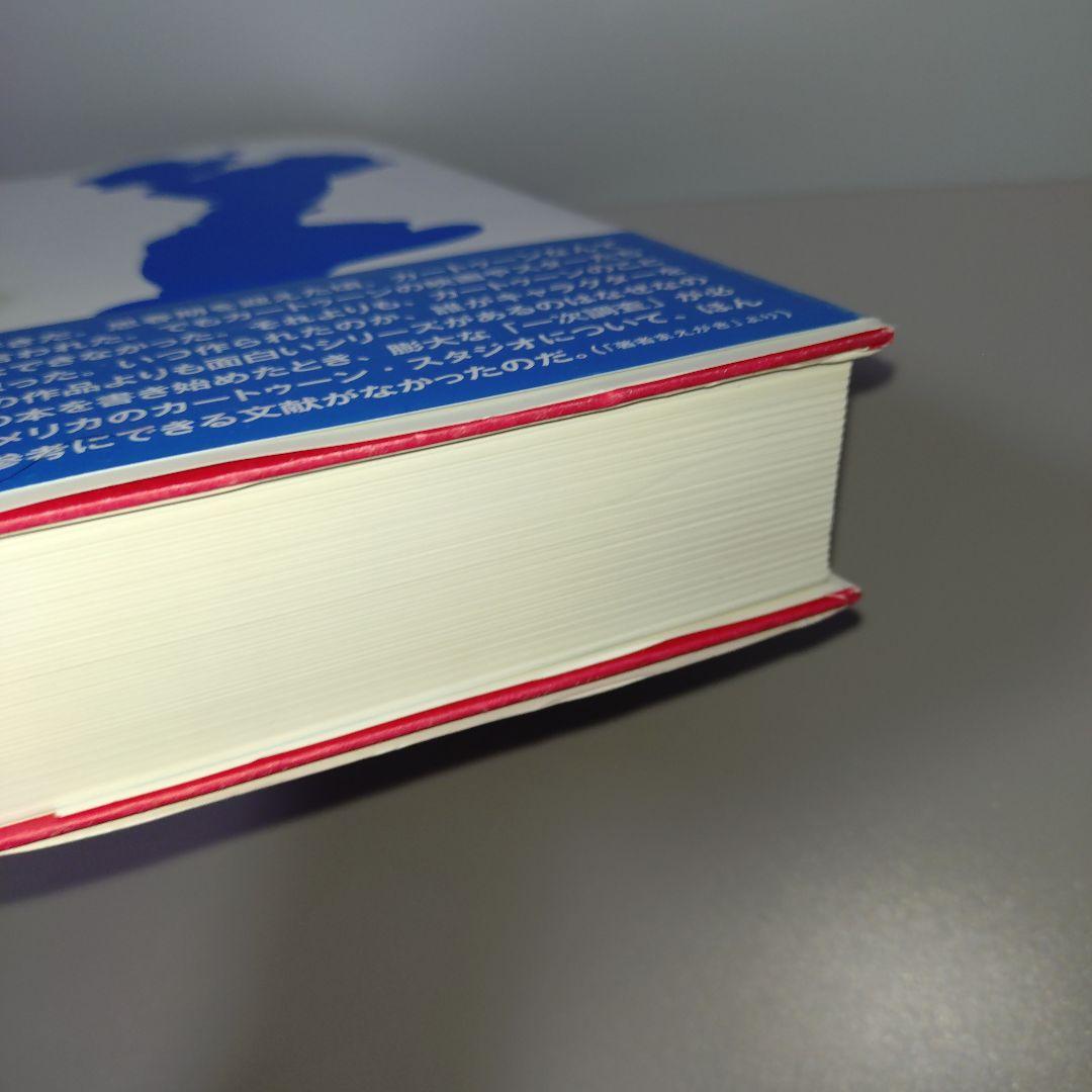 マウス・アンド・マジック アメリカアニメーション全史 上 - メルカリ