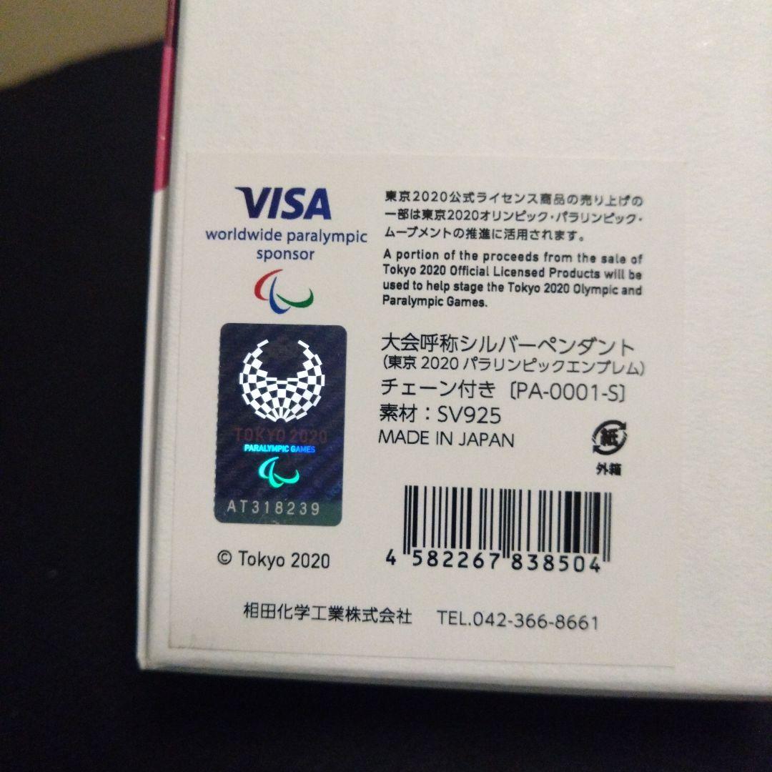 TOKYO 2020 】大会呼称 シルバーペンダント 〈 パラリンピック