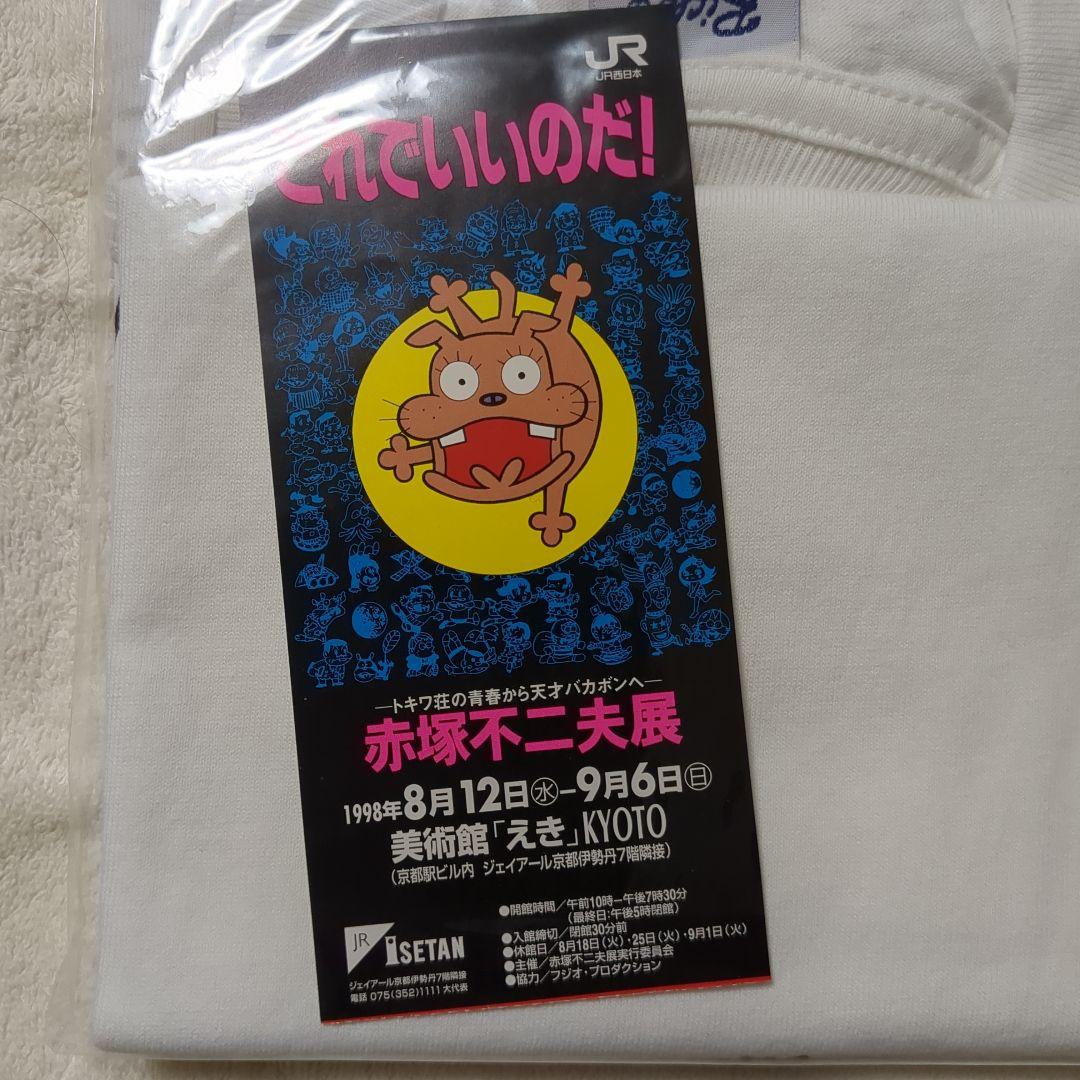 赤塚不二夫展 開催記念Tシャツ これでいいのだ シリアルNo.442/500