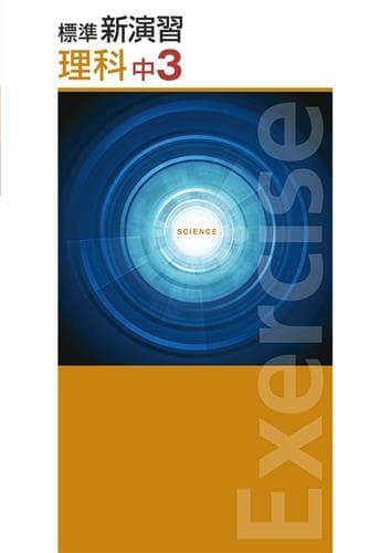 【M.様　新品未使用10冊】サミングアップ＆標準新演習 改定最新版