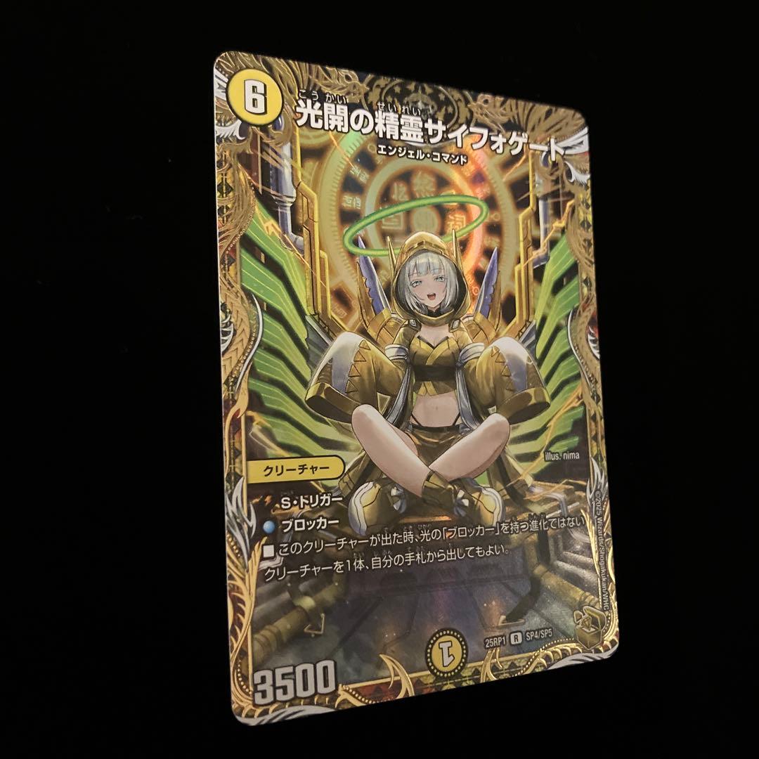 デュエルマスターズ】光開の精霊 サイフォゲート 金トレジャー - メルカリ