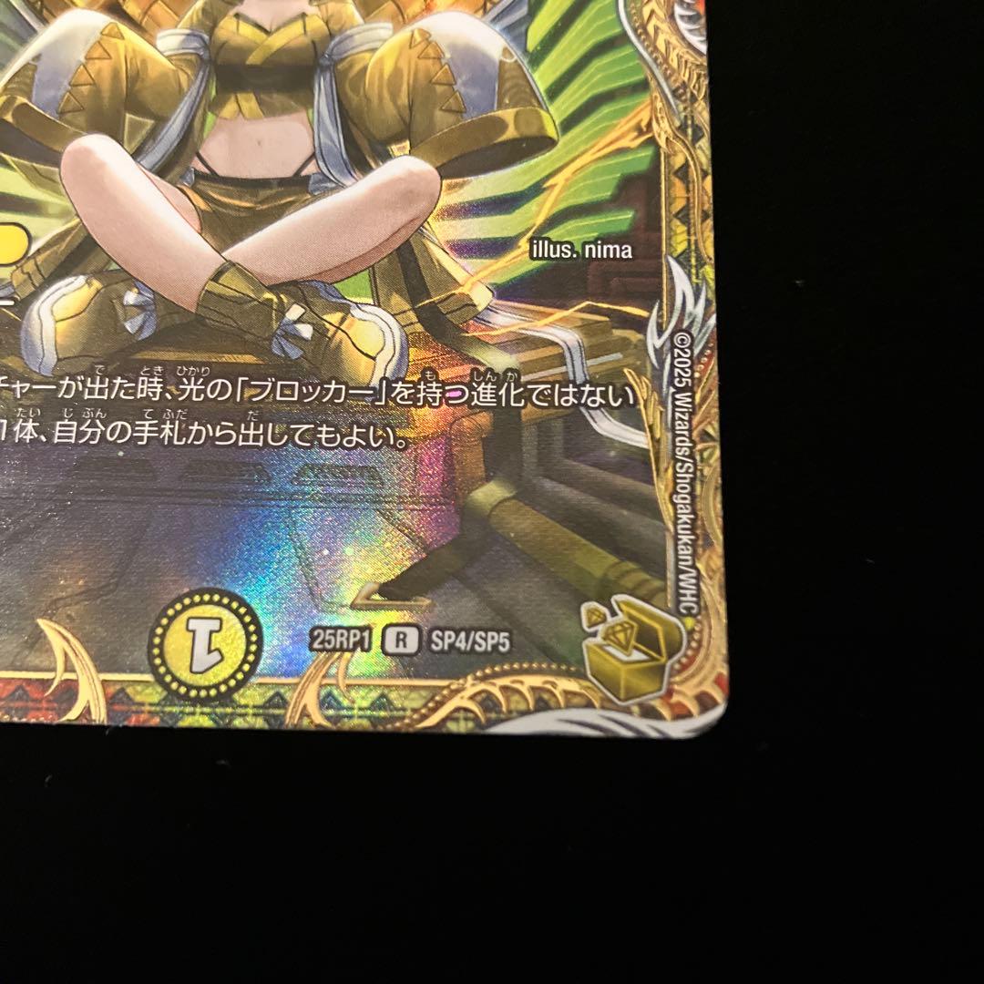 デュエルマスターズ】光開の精霊 サイフォゲート 金トレジャー - メルカリ