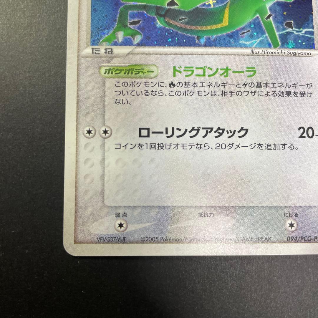 ポケモンカード レックウザ 094/pcg-p バトルロードサマー2005 - メルカリ