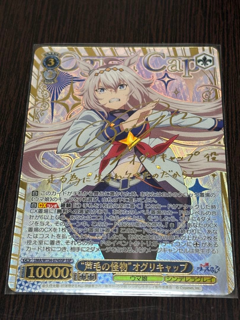 ヴァイスシュヴァルツ　“芦毛の怪物”オグリキャップ　SSPウマ娘シンデレラグレイ ヴァイスシュヴァルツ “芦毛の怪物”オグリキャップ SSPウマ娘