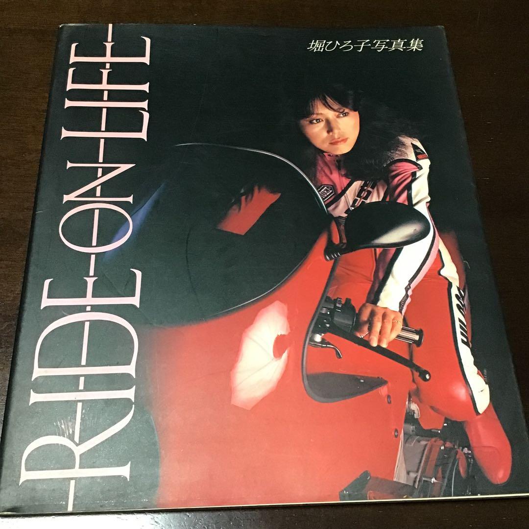 堀ひろ子写真集 : Ride on life - メルカリ