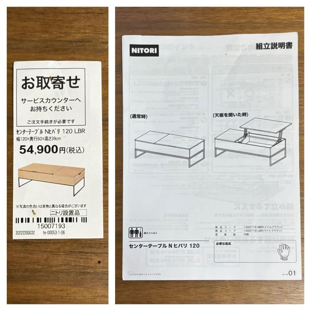 【昇降センターテーブルNヒバリ 120】　《★美品》