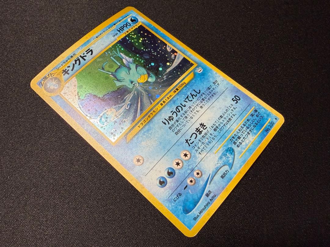 キングドラ ☆ 拡張パック第1弾 金、銀、新世界へ - メルカリ