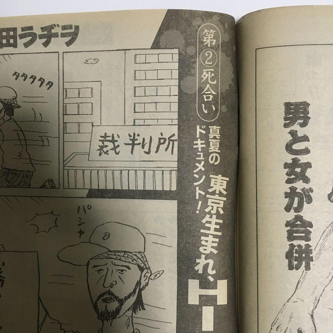 限界最安値/単行本未収録/送料無料】 漫☆画太郎 つっぱり桃太郎 最終