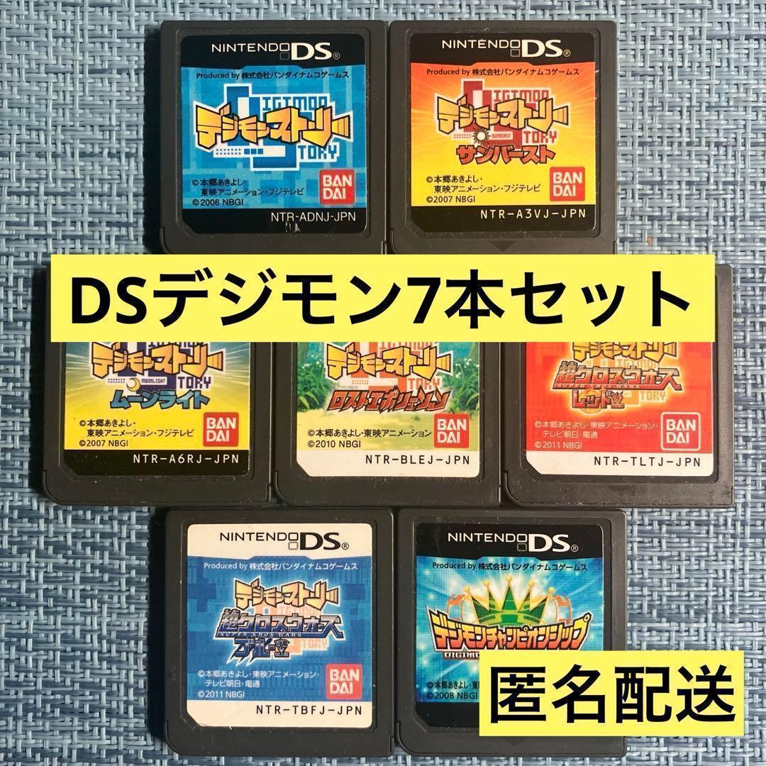 DS デジモンストーリー & デジモンチャンピオンシップ 7本セット
