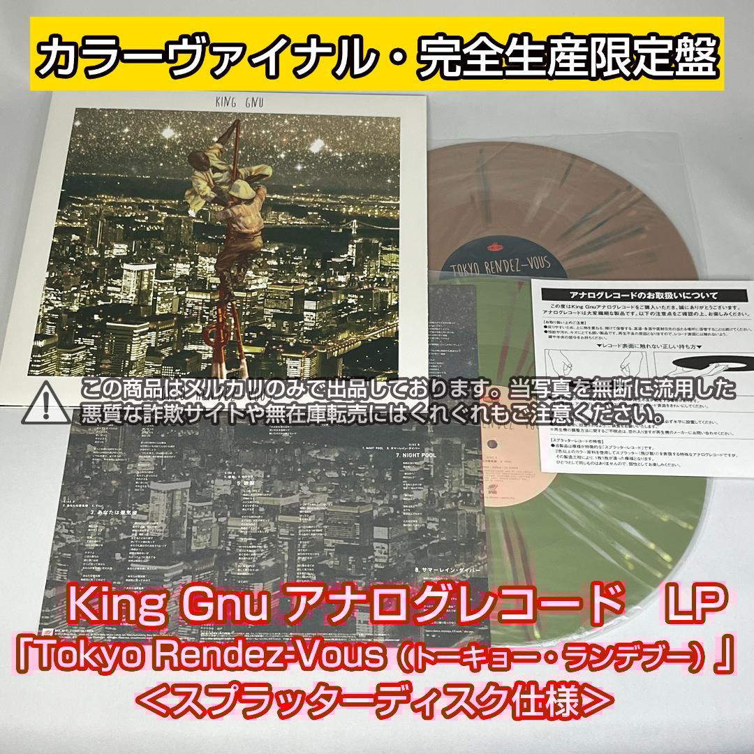 King Gnu レコード Tokyo Rendez-Vous アナログ LP - メルカリ