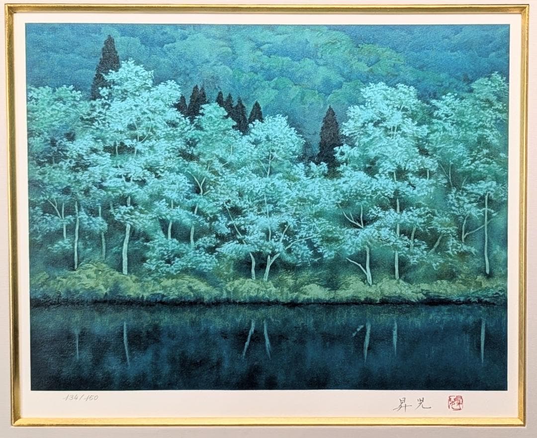 濱田昇児 『湖畔』リトグラフの通販はau PAY マーケット - 輸入雑貨の