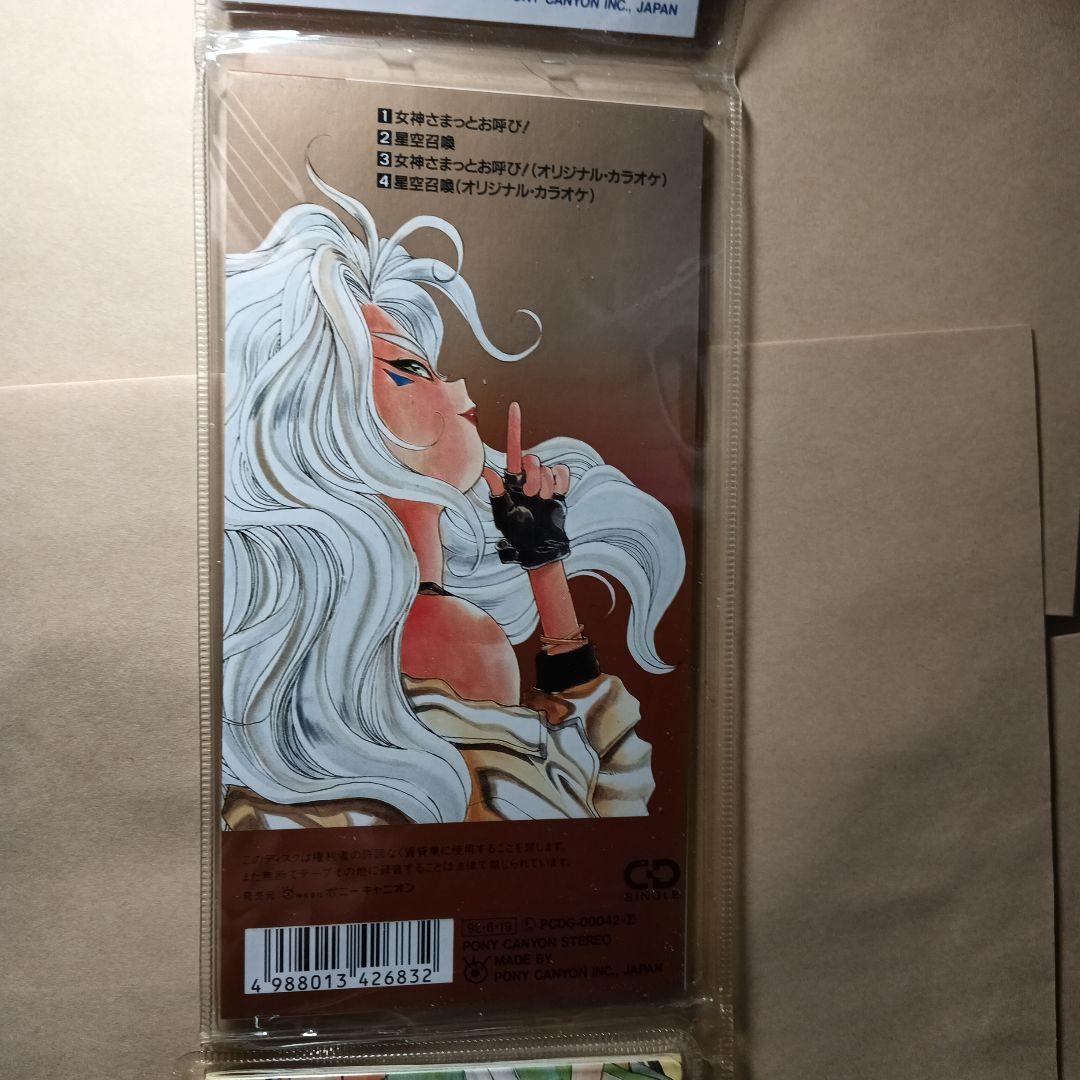 ああっ女神さまっ」三神デビューパック シングルCD 4枚セット 未開封