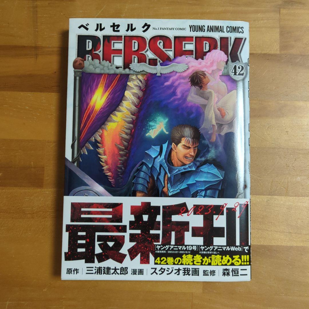 ベルセルク 42巻 - メルカリ
