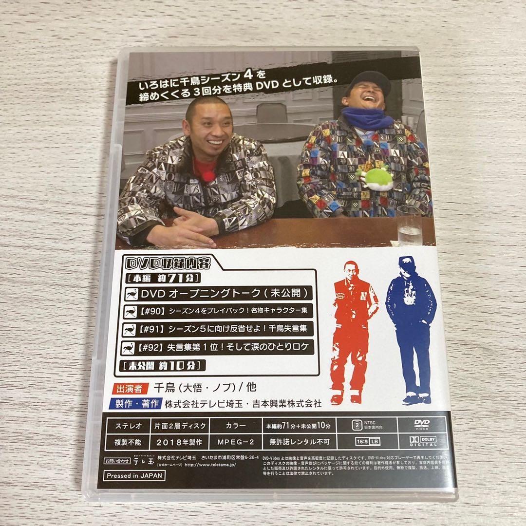 いろはに千鳥 DVD 特典ディスク ゐのお つねな